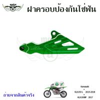 เฟืองป้องกันฝาครอบ สำหรับ KAWASAKI KLX150L KLX150BF(0336)