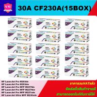 หมึกพิมพ์เลเซอร์เทียบเท่า HP 30A CF230A (15 BOXราคาพิเศษ) For HP LaserJet Pro M203dn/M203dw/M227fdn/M227fdw/M227sdn/M230sdn