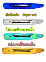 ครอบท่อกันร้อน Dream Supercub 110i กันร้อนท่อ ลาย DS4