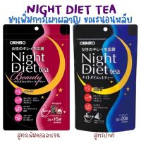 พร้อมส่ง??Orihiro Night Diet Tea ชาสมุนไพรลดน้ำหนัก