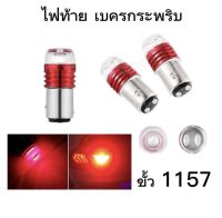 BKK CAR CENTRAL LOCK  หลอดไฟเบรคกระพริบ ขั้ว 1157 จำนวน 1 หลอด แสงสีแดง หลอดไฟท้ายกระพริบ LED ไฟท้ายมอเตอร์ไซค์  ติดตั้งง่าย สินค้าพร้อมส่งในไทย