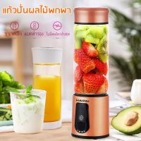 KPN_แก้วปั่น juice cup ผลไม้พกพา เครื่องปั่นผลไม้ขนาดเล็กแบบอัตโนมัติ ผัก ผลไม้มัลติฟัง แก้วปั่นอัตโนมัติ  แก้วปั่นพกพา