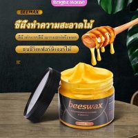 Beewax ขี้ผึ้งทําความสะอาดไม้ ทําความสะอาดเฟอร์นิเจอร์ไม้ ให้ขึ้เงางามเหมือนใหม่  Home &amp; Living