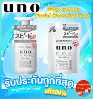 ?　Shiseido Uno Speedy Whip foam วิปโฟมล้างหน้า​ ไม่ต้องตีฟอง