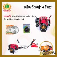 เครื่องตัดหญ้า 4 จังหวะ Kaset965