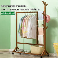 ราวตากผ้า ราวแขวนผ้าไม้ รางแขวนผ้า ราวไม้แขวนผ้า ราว เสื้อผ้า ราวแขวผ้า