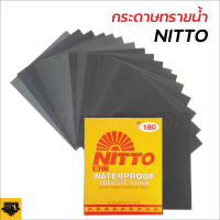 NITTO กระดาษทรายน้ำ ราคาต่อแผ่น มีครบทุกเบอร์ (80-1000) ราคาต่อแผ่น กระดาษทรายน้ำ NITTO กระดาษทรายน้ำ กระดาษทรายขัดน้ำ