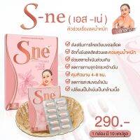 ตัวช่วยเรื่องลดน้ำหนัก  s-ne  ยายณีสวีเดน