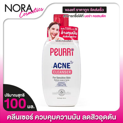 PEURRI Clear All Acne Cleanser เจลล้างหน้า เพียวรี แอคเน่ คลีนเซอร์ [100 ml.]