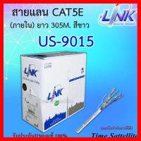 ✨✨BEST SELLER?? LINK สายแลน CAT 5E ยาว 305เมตร (ภายในอาคาร) รุ่น US-9015 ##ทีวี กล่องรับสัญญาน กล่องทีวี กล่องดิจิตัล รีโมท เครื่องบันทึก กล้องวงจรปิด จานดาวเทียม AV HDMI TV