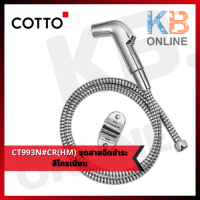 CT993N#CR(HM) ชุดสายฉีดชำระ สีโครเมียม COTTO