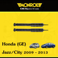 ? Monroe โช้คอัพหน้าหลัง โช๊คหลัง Honda Jazz, City (GE) ฮอนด้า แจ๊ส ซิตี้ ปี 2009-2014 1คู่