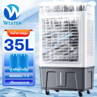 WESTEN 40L พัดลมไอเย็น พัดลมปรับอากาศ ระบายความร้อนได้อย่างดี เคลื่อนปรับอากาศเคลื่อนที่ เสียงเงียบ พัดลมมัลติฟังก์ชั่น พัดลมแอร์เค