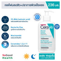 ?EXP 01/26?CERAVE BLEMISH CONTROL CLEANSER 236 ml. คลีนเซอร์ ล้างทำความสะอาดหน้า ขจัดสิ่งสกปรก สูตรสำหรับผิวเป็นสิวง่าย