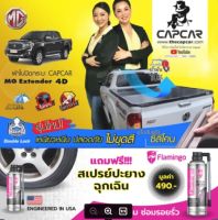 Capcar คานมากที่สุด ผ้าใบปิดกระบะ  MG เอ็มจี เลือกรุ่นด้านใน 4ประตู หรือแคป 2ประตู Capcar ของแท้ ไม่เจาะรถ ไม่ขูดสีรถ