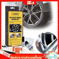 【GD.s】ชุดซ่อมล้อรถอลูมิเนียมล้างทำความสะอาดได้ Auto Rim Repair Kit บุบซ่อมรอยขีดข่วนขอบล้อแม็ก