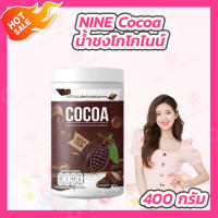 NINE Cocoa น้ำชงไนน์โกโก้ ไนน์กระปุก [400 g.]