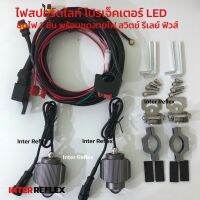 ไฟสปอร์ตไลท์ LED เลนส์โปรเจ็คเตอร์ 3 สเตป พร้อมชุดสายไฟ รีเลย์ จำนวน 1 ชุด