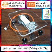 ต๊าส!!! ชุดโหลดเซลล์ Load cell ชั่งน้ำหนัก พร้อมฐานวาง อย่างดี พร้อมหัว XH2.54mm (ได้เฉพาะ: [ 10Kg ]) Very Hot เครื่อง ชั่ง ตาชั่ง น้ํา หนัก เครื่องชั่งน้ำหนัก เครื่อง ชั่ง น้ำหนัก ดิจิตอล