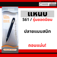 Rhino Brand ที่ถอดขน แหนบถอนขน ถอนเส้นผม คิ้ว หนวดเครา รุ่น S61 ของแท้ by Montools