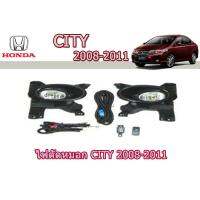 ( Pro+++ ) สุดคุ้ม ไฟตัดหมอก Honda City 2008-2011 หน้ากากดำ ราคาคุ้มค่า ไฟ ตัด หมอก led ไฟ ตัด หมอก โปรเจคเตอร์ ไฟ ตัด หมอก มอเตอร์ไซค์ ไฟ ตัด หมอก สี เหลือง