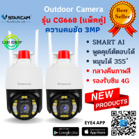 Vstarcam CG668 (แพ็คคู่) ใส่ซิม หมุนได้ รองรับซิม 4G ความคมชัด 3.0MP ใหม่ล่าสุด 2023 By LDS SHOP