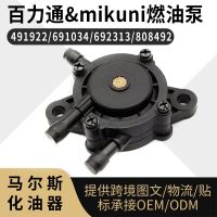 Briggs Stratton Mikuni ปั๊มน้ำมันเชื้อเพลิง491922 691034 692313 808492 808656