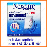 3M Nexcare Transpore 3เอ็ม เน็กซ์แคร์ ทรานสพอร์ เทปแต่งแผลชนิดใส ขนาด 1/2นิ้วx5 หลา