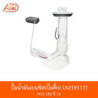 A219117 ปั๊มน้ำมันเบนซิลปั๊มติ๊ก PCX 150 ปี 14 [BJN x AlaiD]