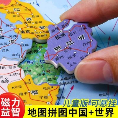 China Map Childrens Edition Wall Chart Magnetic Puzzle Jigsaw Puzzle Cartoon World Map Childrens Edition Big Picture China Ma