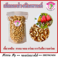 ลดพิเศษวันนี้!!!เม็ดมะม่วงหิมพาน เม็ดเต็ม อบใหม่ พร้อมทาน ขนาด 500 กรัม 189 บาทเท่านั้น ( มีเก็บปลายทาง )