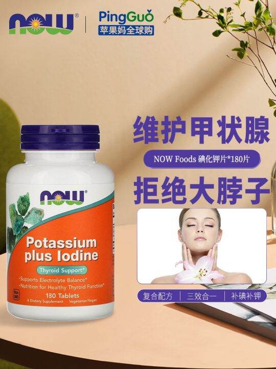 NOW Foods Nuo Potassium iodide 180 tablets Hashimoto's balance acid
