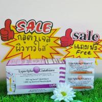 Lypo Spheric Glutathione GSH กลูต้าเจล แถมฟรี Lypo Spheric vitamin gel 2ซอง