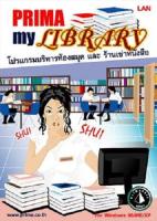 โปรแกรมบริหารงานห้องสมุด รุ่น STANDARD