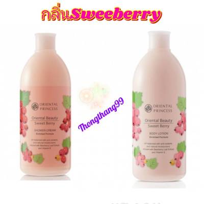 อาบน้ำคู่โลชั่นทาผิว Oriental Beauty Sweet Berry Shower Cream 400ml.&amp; Body Lotion 400ml.บำรุงผิวให้ชุ่มชื้น นุ่มละมุน แลดูอ่อนเยาว์น่าสัมผัส