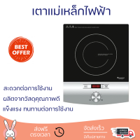 โปรโมชั่น เตาไฟฟ้า ACONATIC เตาแม่เหล็กไฟฟ้า ACONATIC รุ่น AN-IDC2051 ขนาด 2,000 วัตต์ สีขาว - ดำ จัดส่งทั่วประเทศ