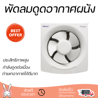 รุ่นใหม่ล่าสุด พัดลม พัดลมดูดอากาศผนัง 10 นิ้ว HATARI VW25M7(N) ประสิทธิภาพสูง กำลังดูดต่อเนื่อง ถ่ายเทอากาศได้ดีมาก ดูดกลิ่น ดูดควันได้ WALL VENTILATOR จัดส่งฟรีทั่วประเทศ