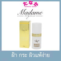 Madame Organic White Essence มาดามออแกนิค ไวท์ เอสเซนท์ เซรั่มมาดาม 5 g.