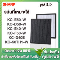 HEPA Air Purifier Filter ไส้กรอง เครื่องฟอกอากาศ KC-E50-W KC-D50-W KC-E40-W KC-F50-W KC-D40E KC-50TH1-W กรอง HEPA กรอง คาร์บอน กรองถ่านกัมมันต์ กรองฝุ่น PM 2.5 แผ่นกรองอากาศ แผ่นกรองฝุ่น HEPA Filter สำหรับเครื่องกรองอากาศ กรองเครื่องฟอกอากาศ ไส้กรองอากาศ