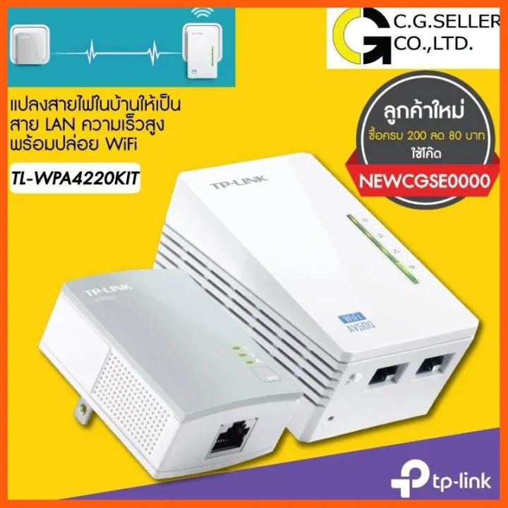 Sale Tp Link Tl Wpa4220kit รับประกันศูนย์ 3ปี พาวเวอร์ไลน์ 300mbps