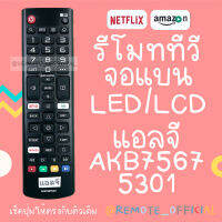 รีโมทรุ่น : แอลจี LG รหัส AKB75675301Netflix amazon movies สินค้าพร้อมส่ง