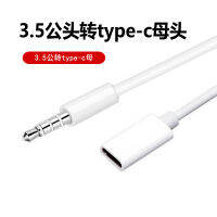 หูฟัง Huawei Type-C หัวแปลง3.5ตัวผู้ไปยัง Type-C หูฟังสตรีหัวแปลงหัวแบนจนถึงหัวกลม