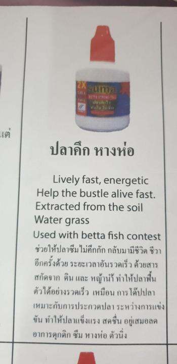 suma-x2-betta-strong-tail-ยาโด๊ปปลากัด-คึกไว-ทันใจ-ไม่ซึม-จากธรรมชาติ-แข็งแรง-12ml-1units