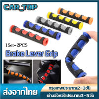 นวมมือเบรค ปลอกมือเบรครถมอไซค์ มือครัช ใส่ได้ทุกรุ่น Brake Handle Rubber Sleeve