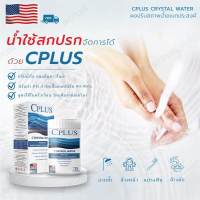 คลอรีนใส่น้ำ คอลีนใส่น้ำ คอรีนผสมน้ำอาบ Cplus Crystal Water คลอรีน ผงปรับน้ำใส เกรดพรีเมี่ยม ปลอดภัย ของแท้ วัตถุดิบนำเข้าจากอเมริกา ใช้ อาบน้ำ ล้างหน้า แปรงฟัน ล้างผัก แก้แพ้น้ำ น้ำขุ่น ไม่ใส กำจัดเชื้อโรคได้ 99.99% สูตรใช้ในครัวเรือนโดยเฉพาะ