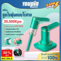 HomeLove99 YPL เครื่องดูดไรฝุ่น แรงดูด 20000pa HEPA แรงสั่นความถี่สูง ดูดฝุ่นที่นอน ที่ดูดไรฝุ่น สองรูปแบบ กำจัดไรได้ เครื่องดูดฝุ่น ถูพื้น เครื่องดูดฝุ่นในรถ เครื่องดูดฝุ่นไร้สาย