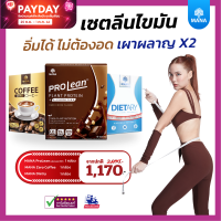 [ส่งฟรี] Mana Set ลีนไขมัน ลดพุง หุ่นสวย มานาโปรลีน มานาไดเอท กาแฟมานา Mana Prolean, Dietary, Coffee ของแท้ เซท 10วัน/20วัน/1เดือน Enchant Beauty