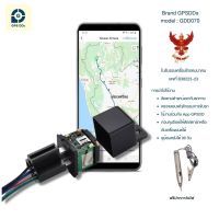 GPS ติดตามรถ รุ่น GDD070 ใช้ร่วมกับ application GPSDD ติดตามรถแบบเรียลทาม ตำแหน่งแม่นยำ ออกแบบเหมือนรีเลย์ สามารถสั่งดับเครื่อง สั่งตัดสตาร์ทได้