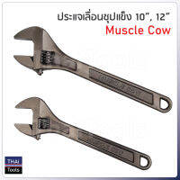 Muscle Cow ประแจเลื่อน แบบชุบแข็ง มีให้เลือกสามขนาด 8 นิ้ว10 นิ้ว และ 12 นิ้ว ไม่เป็นสนิม ใช้งานได้ยาวนาน