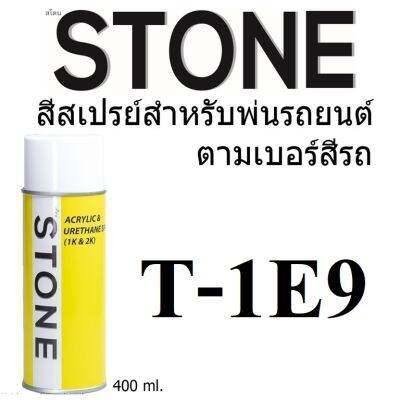 STONE สีสเปรย์สำหรับพ่นรถยนต์ ยี่ห้อสโตน ตามเบอร์สีรถ โตโยต้า สีเทาดำ #T1E9 - Toyota Dark Grey Mettalic #T1E9 - 400ml